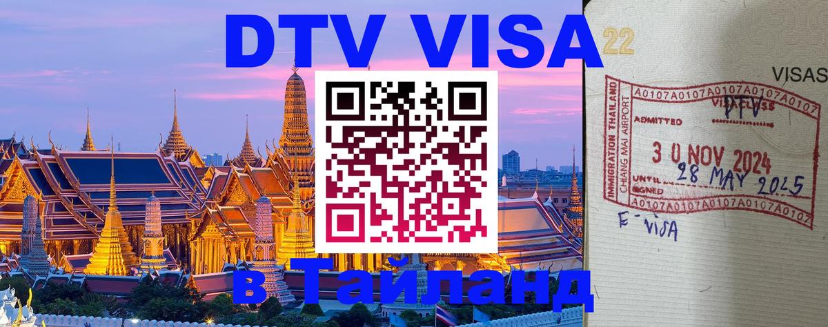 Цены на DTV визу в Таиланд — пакеты услуг, достаточно даже паспорта - Париж  05.10.2025 